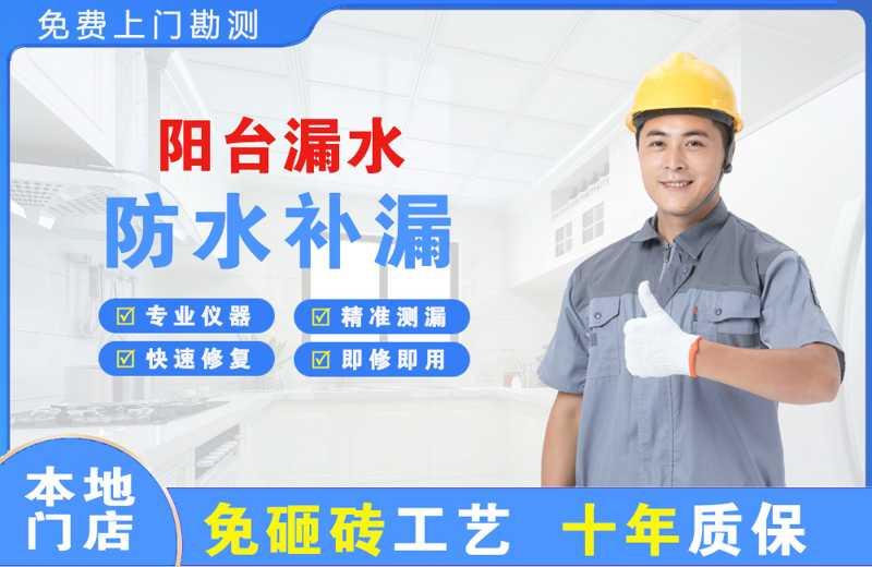 蕉城阳台漏水维修